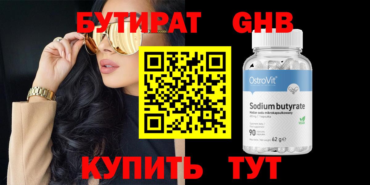 БУТИРАТ  Вход с VPN  Дедовск  Бутират оксибутират 