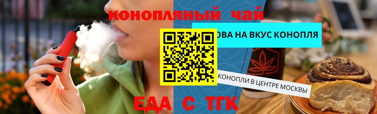 Еда ТГК конопля Дедовск