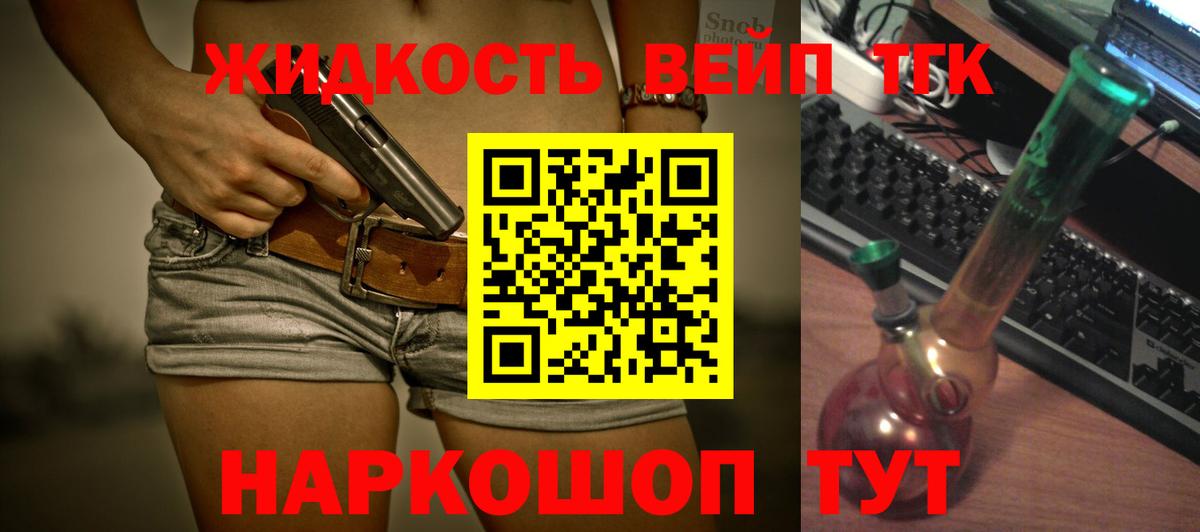 Дистиллят ТГК жижа  Вход с VPN  Дедовск 